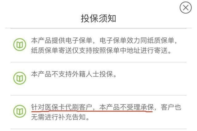 醫?？ㄍ饨柽^(guò)，還能買(mǎi)保險嗎？