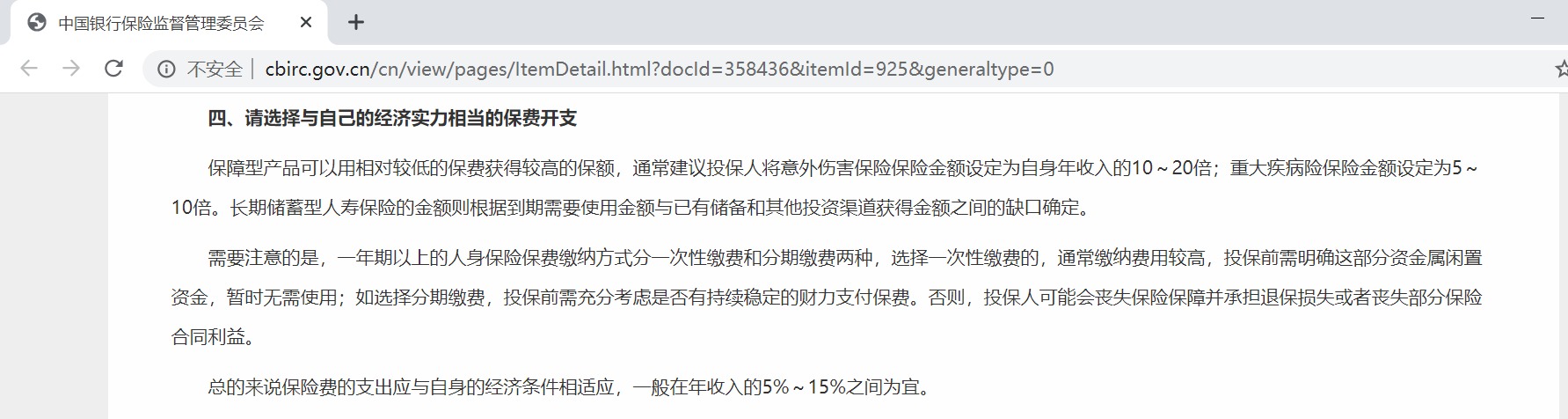買(mǎi)保險要花多少錢(qián)？