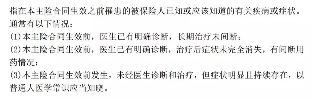 保險理賠 | 哪些情況醫療險不賠？