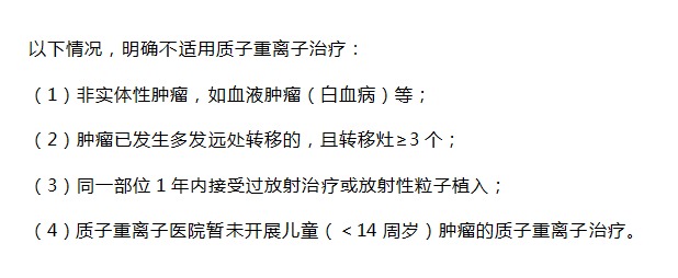 質(zhì)子重離子技術(shù)醫療險可以報銷(xiāo)嗎？