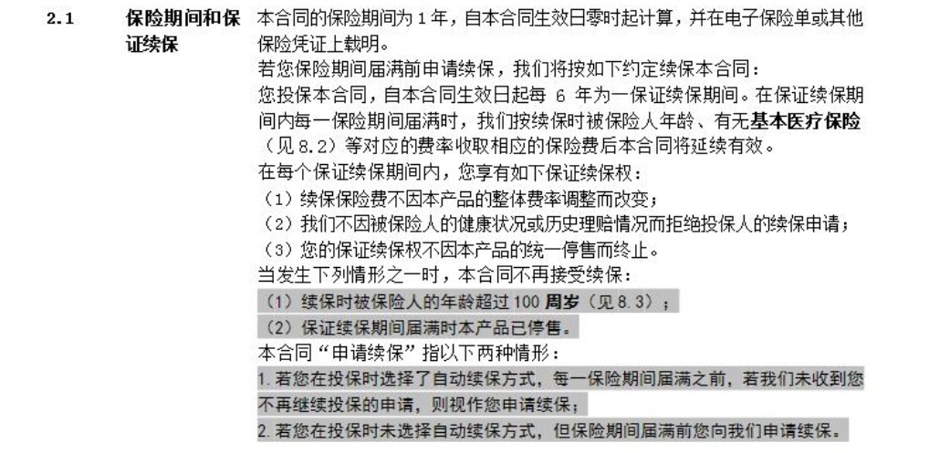 80歲也能買(mǎi)的醫療險清單！