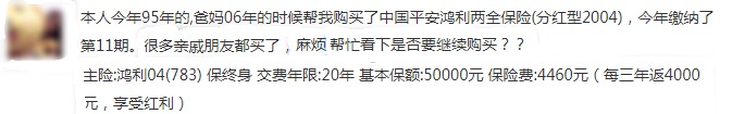 平安鴻利兩全險好不好？值不值得購買(mǎi)？