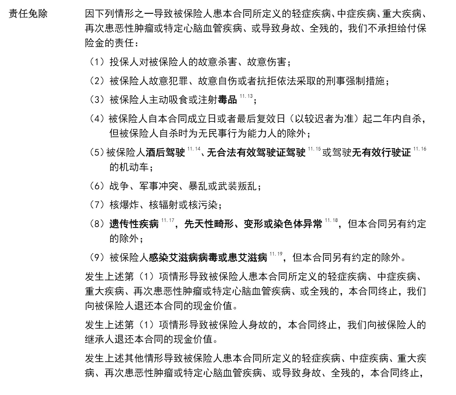 重疾險挑選太復雜？那是你看不懂保險條款！
