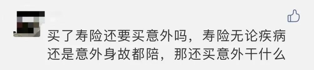 壽險和意外險都保身故有必要同時(shí)買(mǎi)嗎？