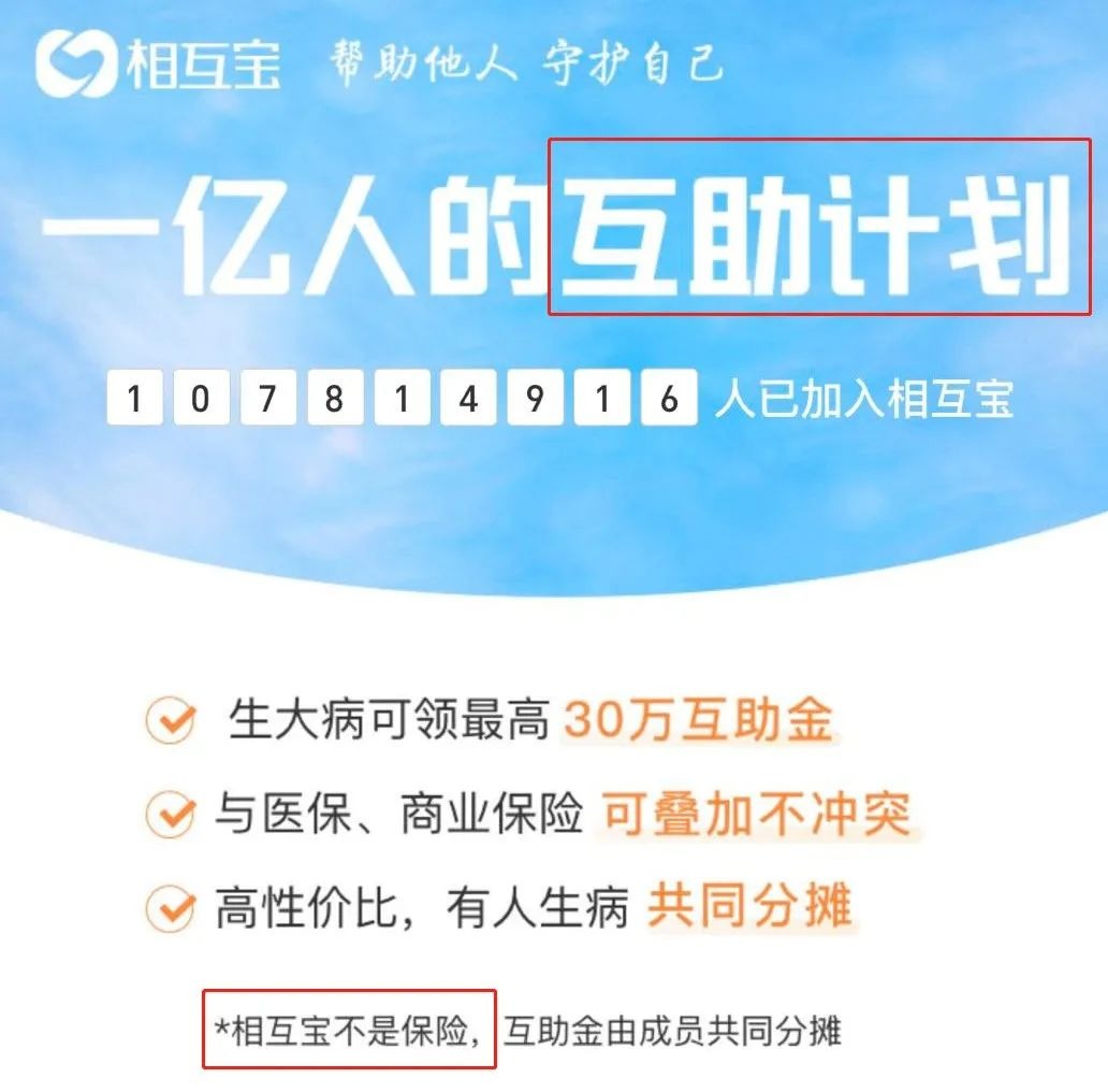 相互寶，究竟是不是保險？