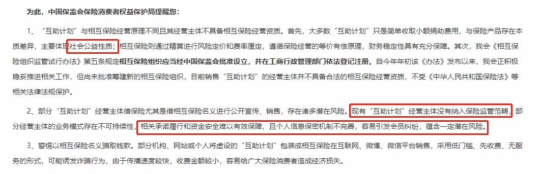 相互寶，究竟是不是保險？