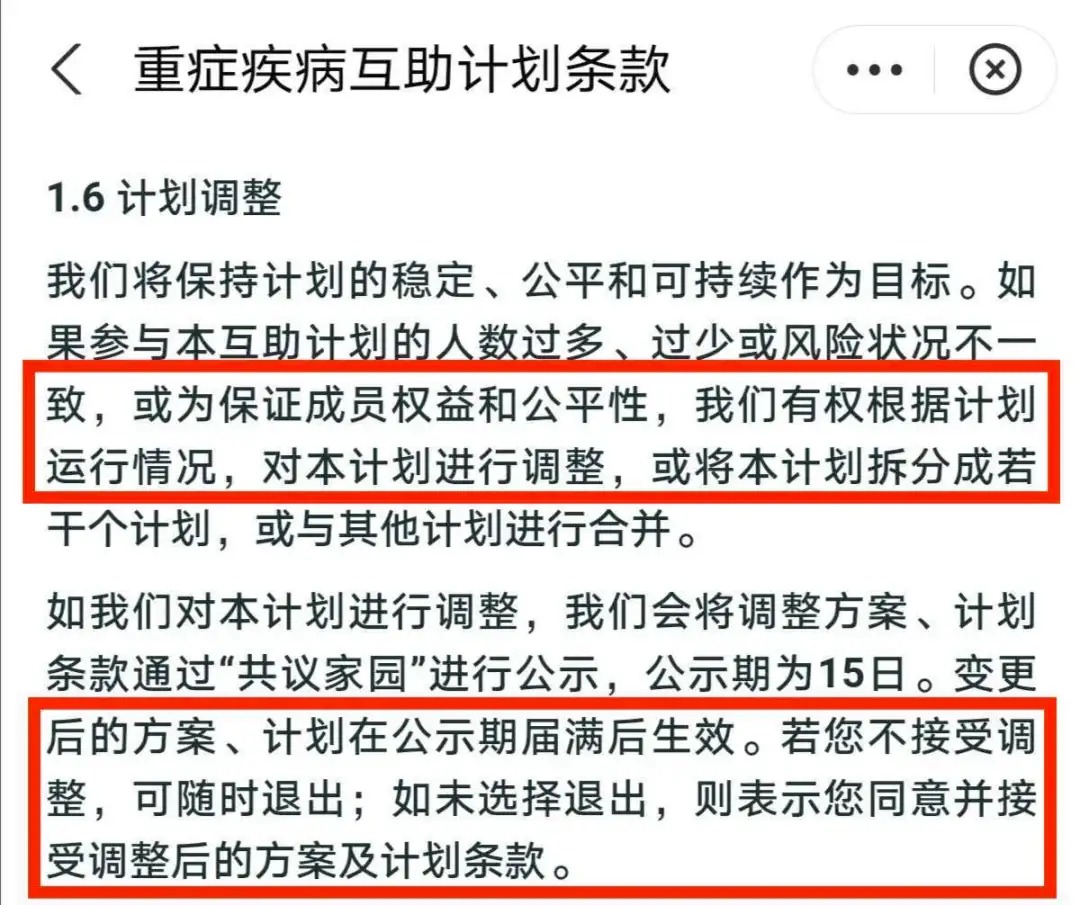 相互寶，究竟是不是保險？