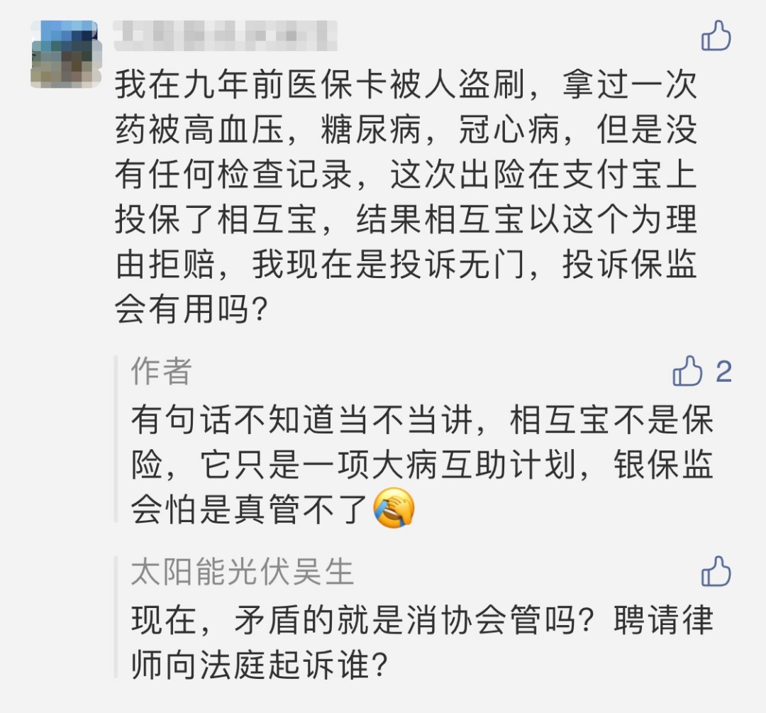 相互寶，究竟是不是保險？