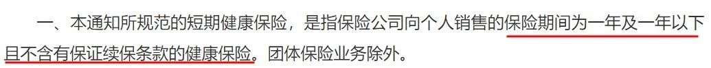 政策解讀丨你買(mǎi)的百萬(wàn)醫療險或將停售！