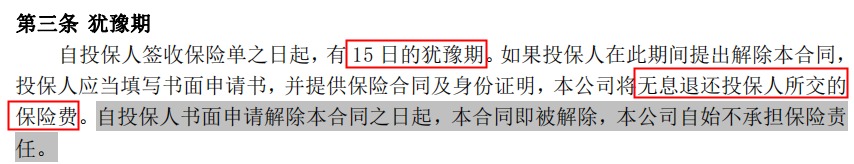 100%全額退保？背后的坑你想不到！