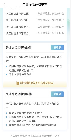 失業(yè)人員請注意！每月近2000元的失業(yè)金別忘了領(lǐng)！