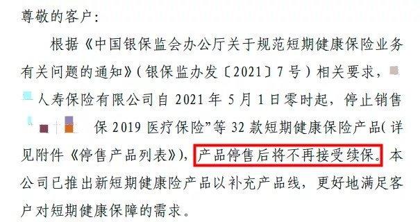 百萬(wàn)醫療險停售背后，被你忽視的“續保隱患”！
