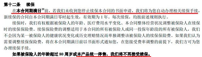 百萬(wàn)醫療險停售背后，被你忽視的“續保隱患”！