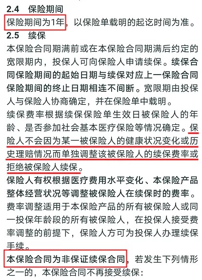 醫療險續保再地震！銀保監再發(fā)整改要求，哪些產(chǎn)品受影響？