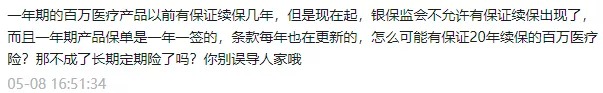 醫療險續保再地震！銀保監再發(fā)整改要求，哪些產(chǎn)品受影響？