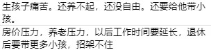 三胎背后的真相，多生孩子究竟利好誰(shuí)？