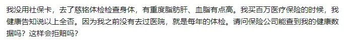理賠內幕揭秘！我們的身體情況保險公司都能查到？