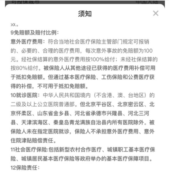 你買(mǎi)的醫療險可能不賠！這個(gè)細節千萬(wàn)要注意