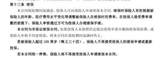 你買(mǎi)的醫療險可能不賠！這個(gè)細節千萬(wàn)要注意