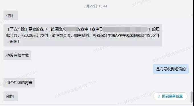 66塊錢(qián)的意外險，600塊的祛疤膏也能賠？
