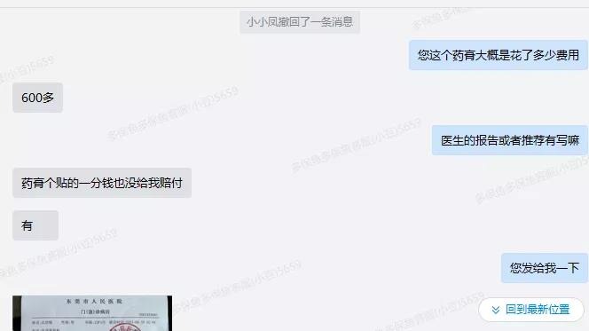 66塊錢(qián)的意外險，600塊的祛疤膏也能賠？