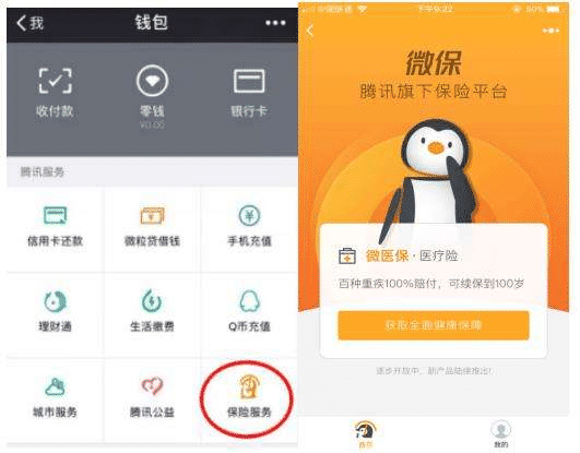 微信微保險2019橫空出世，這款產(chǎn)品如何？跟多保魚(yú)小編來(lái)看