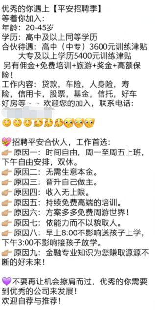 一則保險招聘引起的“騙局”思考？?jì)炔夸N(xiāo)售不會(huì )告訴你的行業(yè)內幕