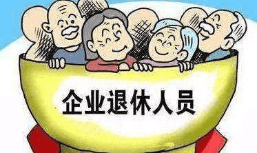 養老金年年漲，還有人嫌少？什么原因導致養老金差距這么大？