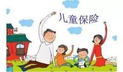給孩子買(mǎi)保險必看！保障全面不花冤枉錢(qián)！