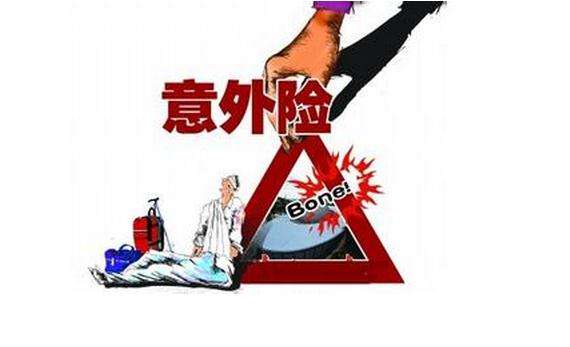 哪個(gè)保險公司的意外險好，該如何選擇？
