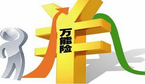  萬(wàn)能險真的能“萬(wàn)能”嗎？看完這篇文章你知道了