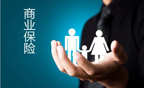 買(mǎi)什么商業(yè)保險好，不同年齡怎么選擇？