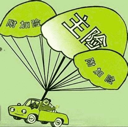  保險主險和副險有什么區別？你知道嗎