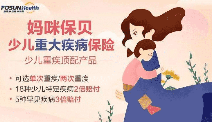 媽咪保貝重疾險靠譜嗎？保費便宜嗎？案例分析告訴你
