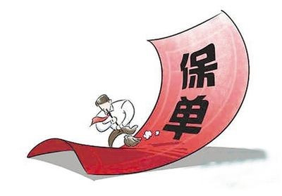 怎么查保險單，有什么方式？