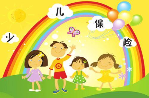 如何給孩子買(mǎi)保險？99%的父母都值得收藏！
