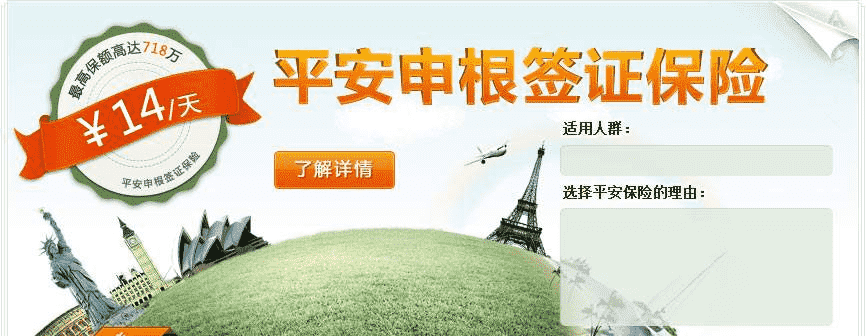申根簽證保險怎么辦？看完你就清楚