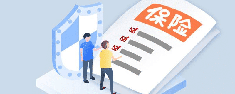 買(mǎi)保險哪個(gè)公司好？大公司小公司重要嗎？
