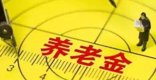退休后養老金怎么算？擁有3000元的養老金算不算多，你們怎么看？