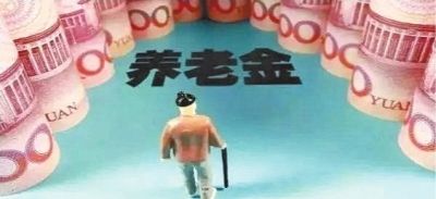 養老金怎么領(lǐng)？為什么有人不交社保就能領(lǐng)養老金？早知道早受益