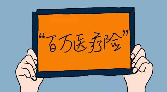 醫療險和重疾險的區別 看完別再搞混了！