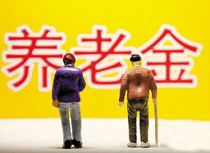 養老金為何15連漲？專(zhuān)家說(shuō)了實(shí)話(huà)
