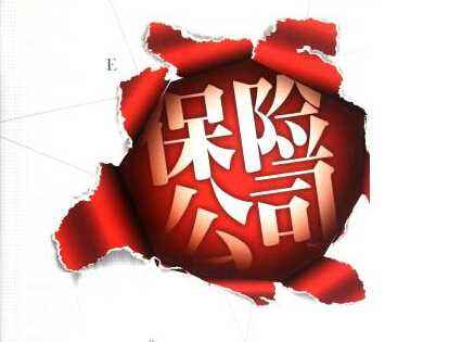 保險公司會(huì )倒閉嗎？看完你就清楚了