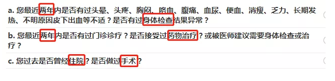 如何做好健康告知？