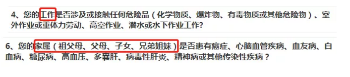 如何做好健康告知？