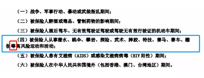 哪些免責條款不能忽視？