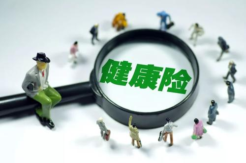 健康險如何選擇？保額是關(guān)鍵