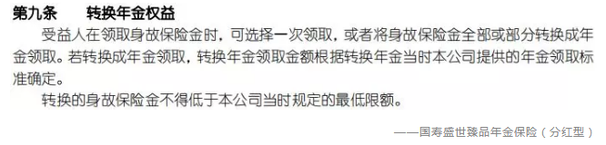 什么是年金轉換？