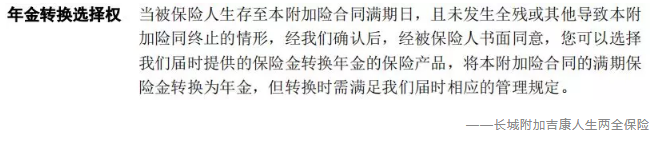 什么是年金轉換？