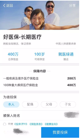 支付寶好醫保到底是不是市面上最好的醫療險？